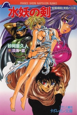 Suiyou no Ken: Sei Madoushi to Biki no Oukoku