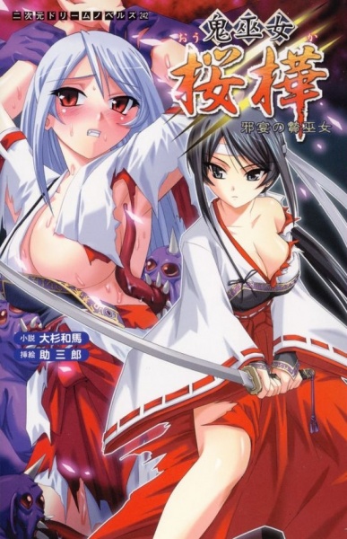 Onimiko Ouka: Jaen no Niemiko