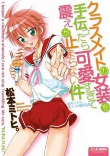 Classmate no Josou wo Tetsudattara Kawai sugite Furue ga Tomaranai Ken