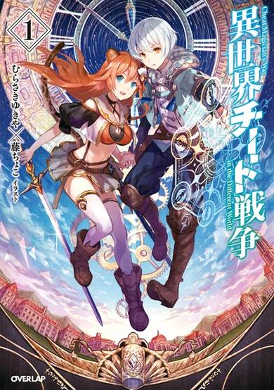 Isekai Cheat Sensou image