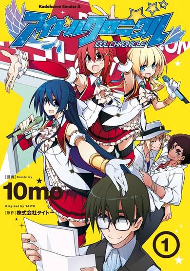 Idol Chronicle image