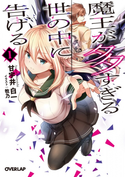 Maou ga Oosugiru Yononaka ni Tsugeru
