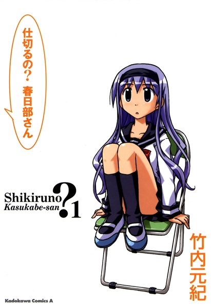 Shikiru no? Kasukabe-san