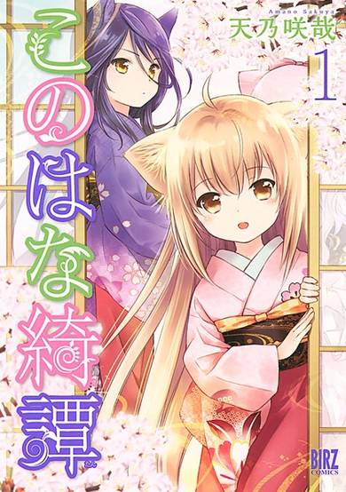 Konohana Kitan image
