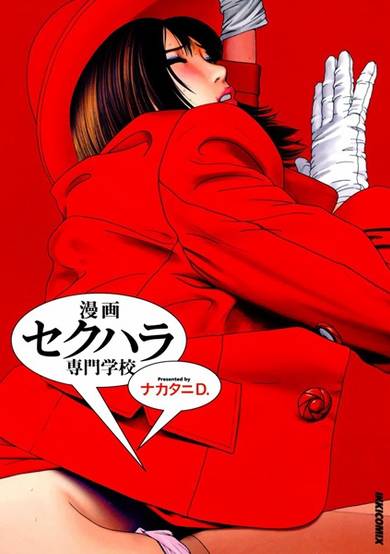 Manga Sekuhara Senmon Gakkou image