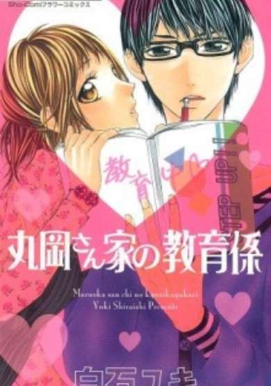Maruoka-san Chi no Kyouikugakari