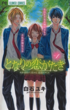 Tonari no Koigataki: Wagamama Icchan Yowamushi Hiro-kun