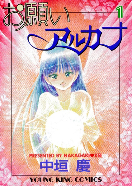 Onegai Arcana