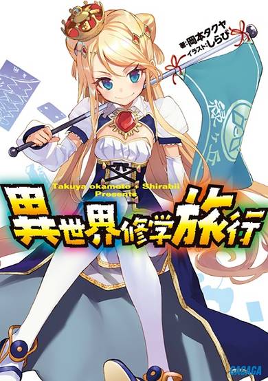 Isekai Shuugaku Ryokou image