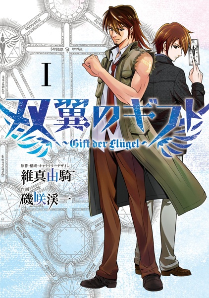 Souyoku no Gift