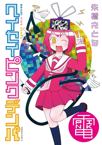 Heisei Pink Denpa
