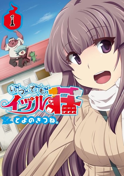 Itsudemo Izurusou