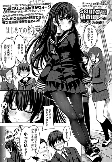Hajimete no Yakusoku