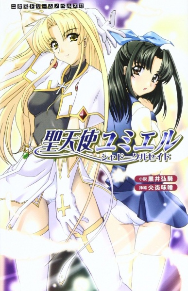 Seitenshi Yumiel