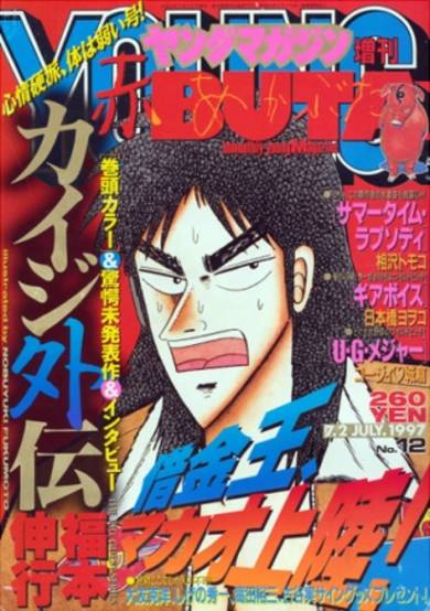 Kaiji Gaiden