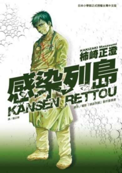 Kansen Rettou