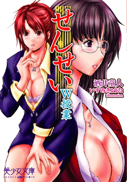 Sensei: W Jugyou