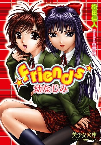 Friends "Osananajimi"