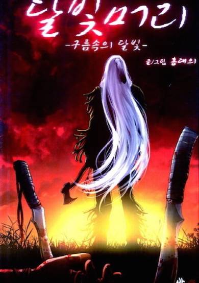 Moonlight Hair image