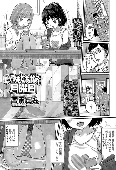 Itsumo to Chigau Getsuyoubi