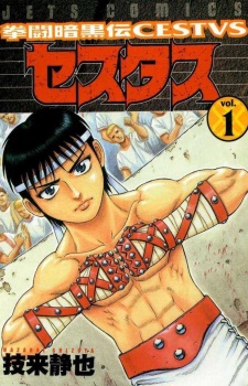 Kentou Ankokuden Cestvs