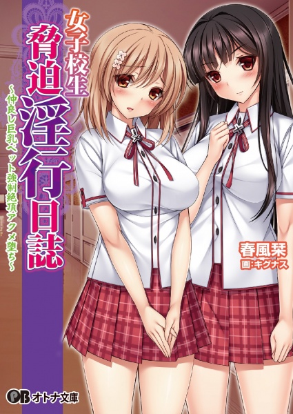 Joshikousei Kyouhaku Inkou Nisshi: Nakayoshi Kyonyuu Pet Kyousei Zecchou Akume Ochi