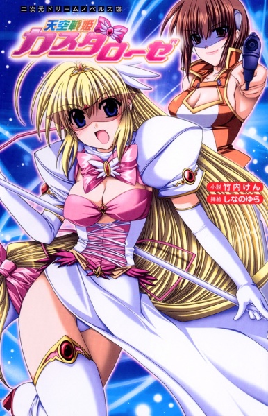 Tenkuu Senki Castarose