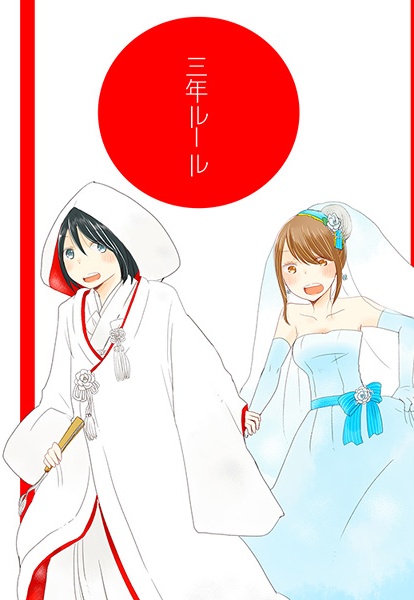 3-nen Rule