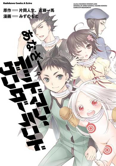 Another. Deadman Wonderland image