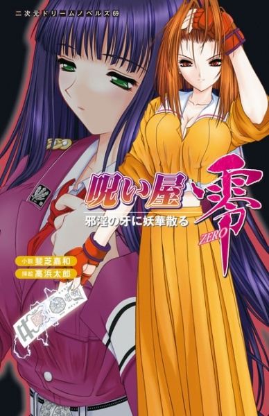 Noroiya Zero