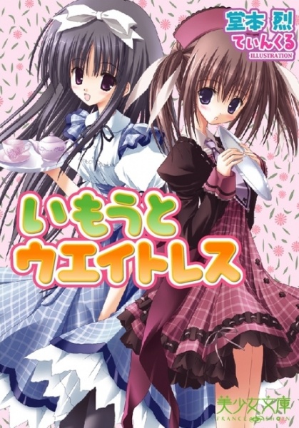 Imouto Waitress