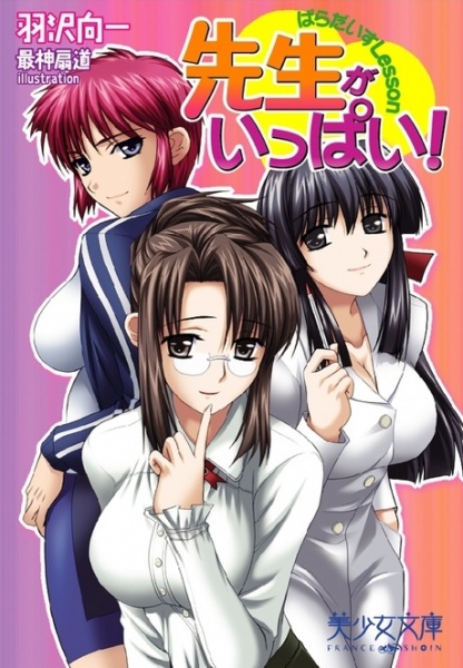 Sensei ga Ippai! Paradise lesson