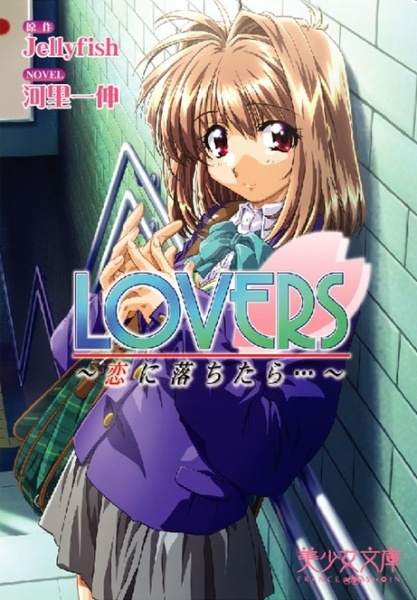 Lovers: Koi ni Ochitara...