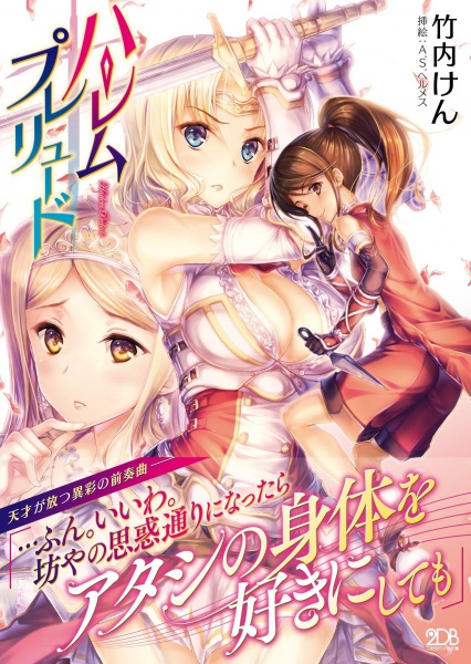 Harem Prelude