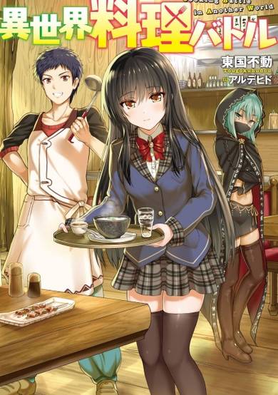 Isekai Ryouri Battle image