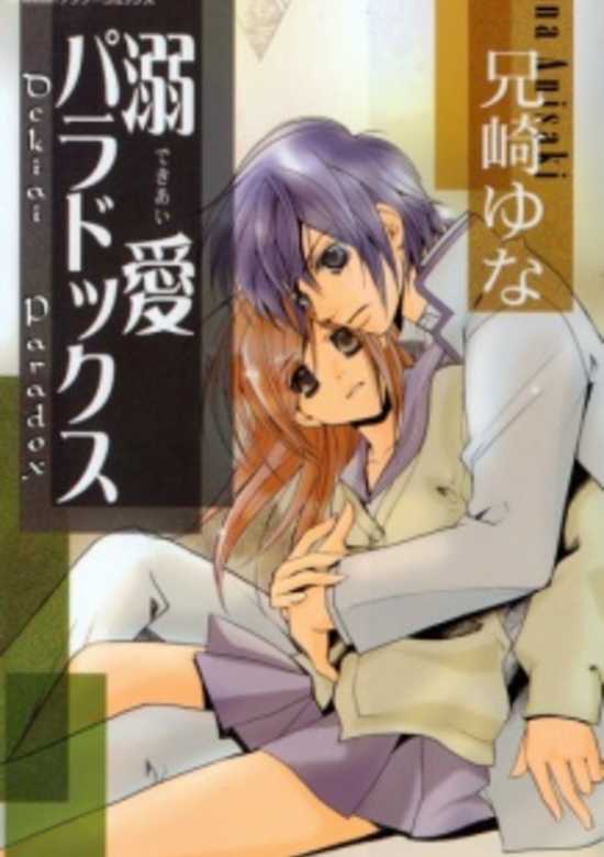 Dekiai Paradox cover