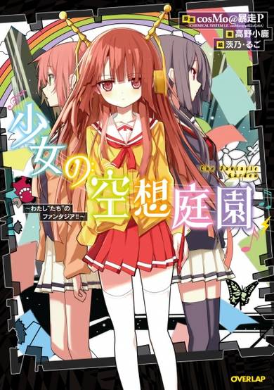 Shoujo no Kuusou Teien: Watashi "Tachi" no Fantasia!! image