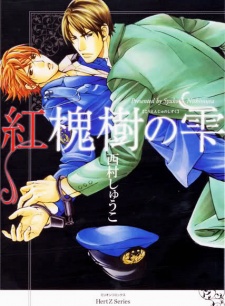 Kouenju no Shizuku