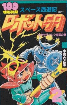 Robot 59