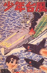Shounen Taifuu