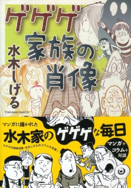 Gegege Kazoku no Shouzou