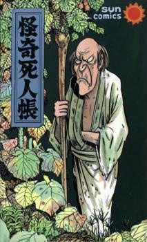 Kaiki Shininchou