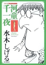 Kappa Senichiya