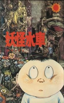 Youkai Suisha