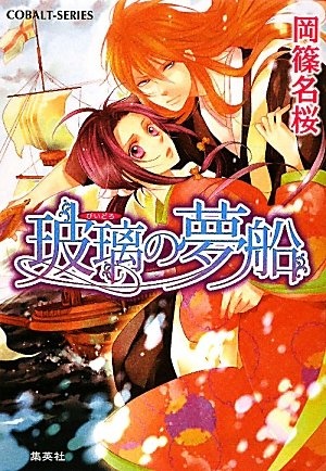 Biidoro no Yume-sen