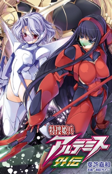 Tokusou Kihei Artemis Gaiden