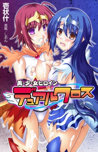 Bishoujo Heroine Dual Cross