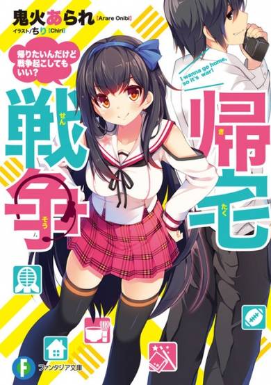 Kitaku Sensou image