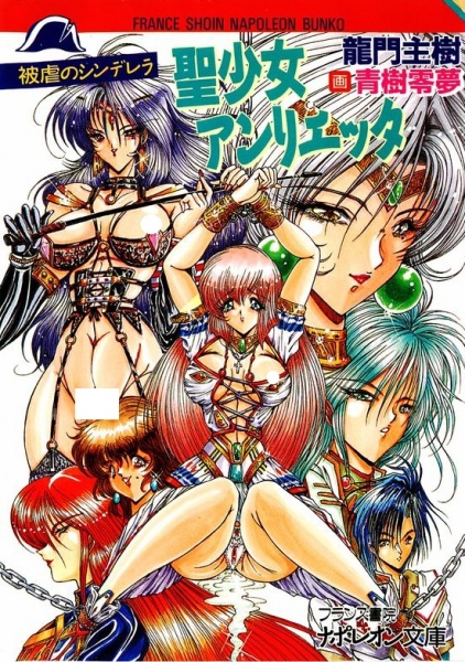 Sei Shoujo Henrietta: Higyaku no Cinderella