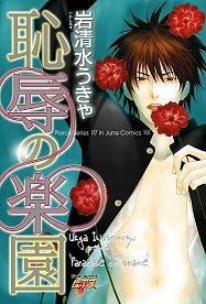 Chijoku no Rakuen